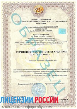 Образец сертификата соответствия аудитора №ST.RU.EXP.00005397-3 Черногорск Сертификат ISO/TS 16949